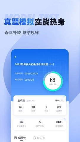 保安员考试聚题库图1