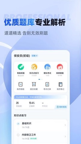 保安员考试聚题库图3