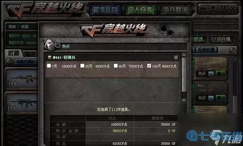 在穿越火线里怎么刷枪[图2]