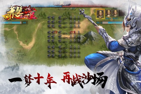 赤壁全明星图3