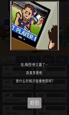 足球明星杯图1