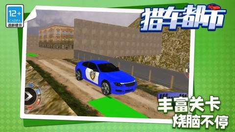 猎车都市图2
