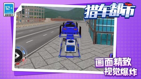 猎车都市图3