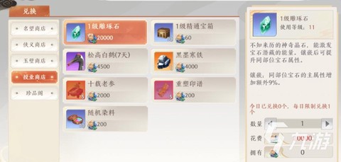 天龙八部手游怎么拜师[图2]