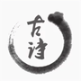 中小学启蒙古诗词集