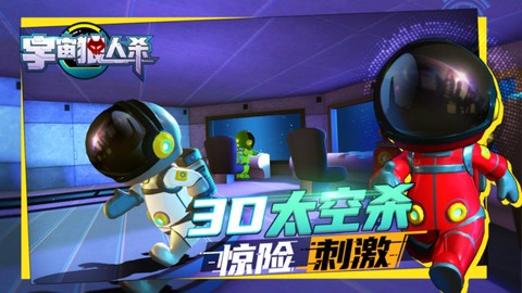 宇宙狼人杀图3