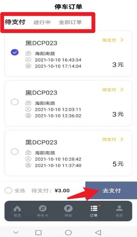 如皋智慧停车[图3]