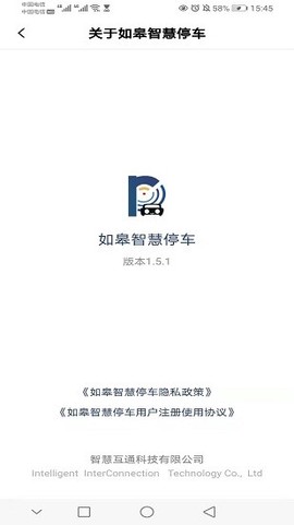 如皋智慧停车图2