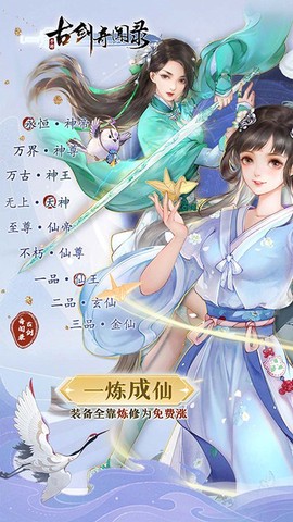 古剑奇闻录图1