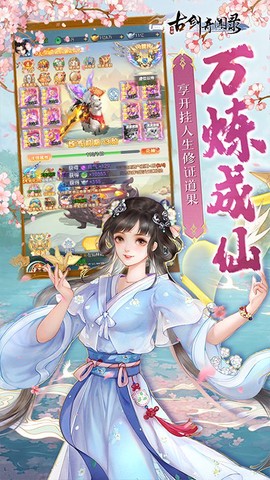 古剑奇闻录图2