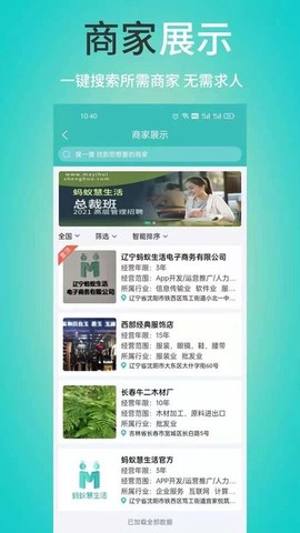 蚂蚁慧生活图1
