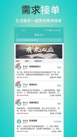 蚂蚁慧生活图3