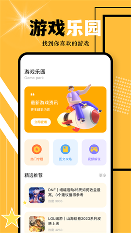 游多多H5图1