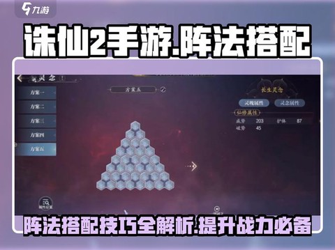 诛仙手游阵法怎么组合[图2]