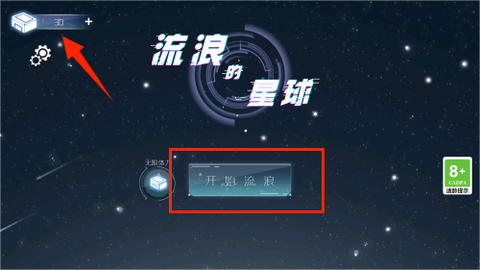 流浪的星球[图3]