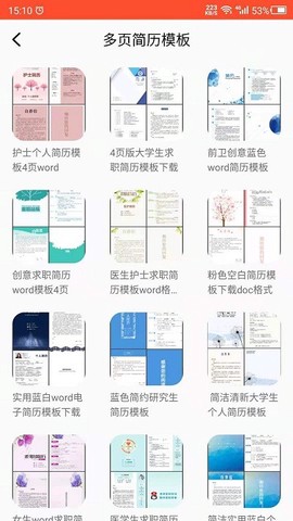 做简历大师[图1]
