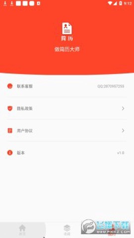 做简历大师图1