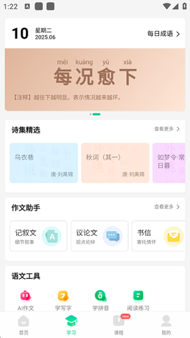 百度汉语图3