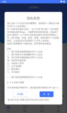 社区微业图2