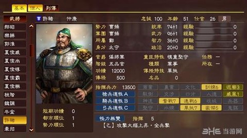 三国志13如何病死[图1]