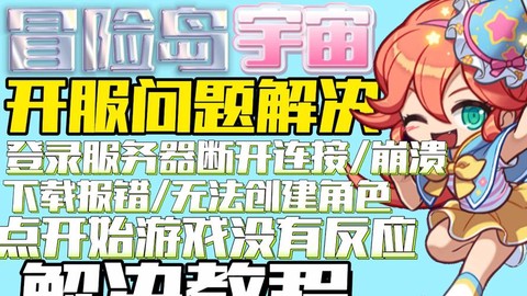 冒险岛2秒退怎么办