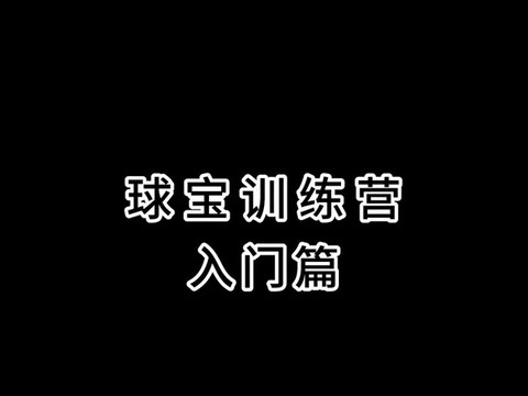 球球大作战怎么摇杆[图1]