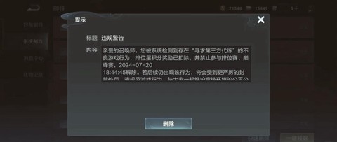 王者荣耀代练怎么举报