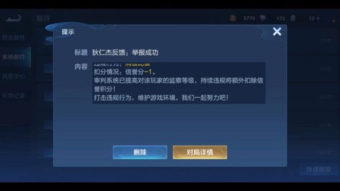 王者荣耀代练怎么举报[图1]