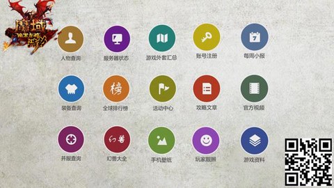 魔域怎么用二维码登录