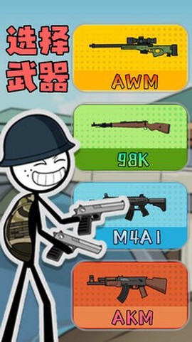 火柴人变身冒险图1