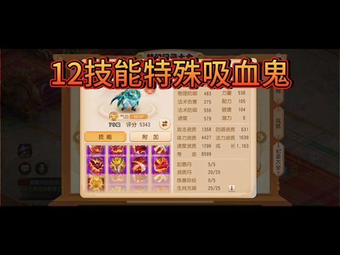 梦幻西游手游吸血鬼怎么打书