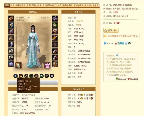 天龙八部倒卖什么赚钱[图1]