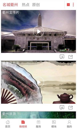 无线衢州图2