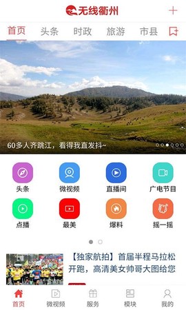 无线衢州图3