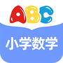 小学数学