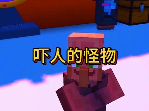 我的世界里有什么怪物[图1]