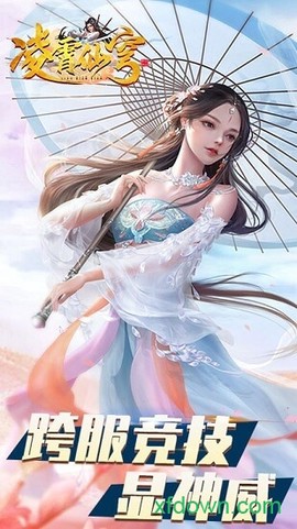 凌霄仙穹[图2]