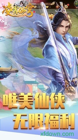 凌霄仙穹图2