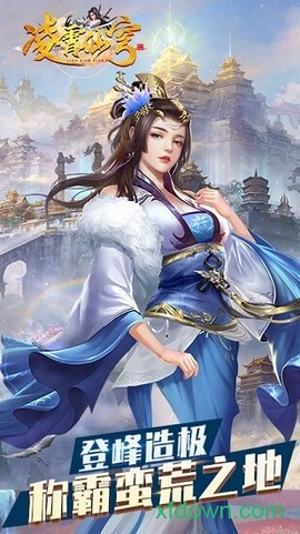 凌霄仙穹图3
