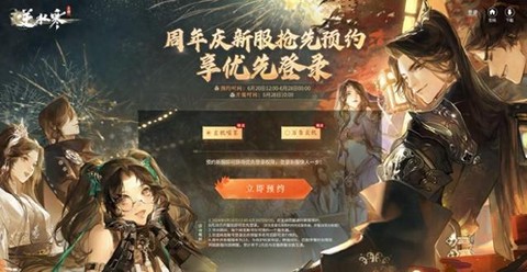 逆水寒公测得什么时候[图1]