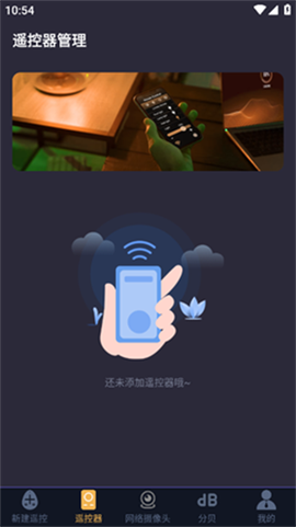 365万能遥控器图3