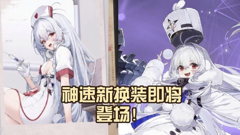 碧蓝航线航速有什么用[图2]