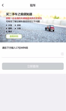 估估车图3