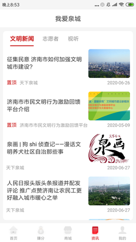 我爱泉城图2