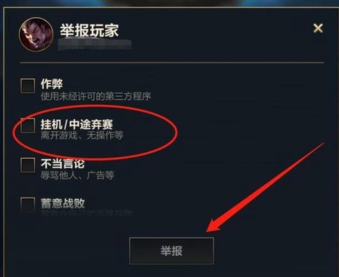 英雄联盟怎么举报玩家