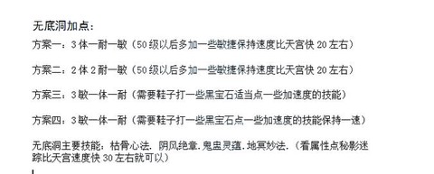 梦幻西游天宫怎么加点[图2]