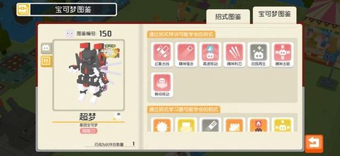 宝可梦探险如何打超梦[图2]