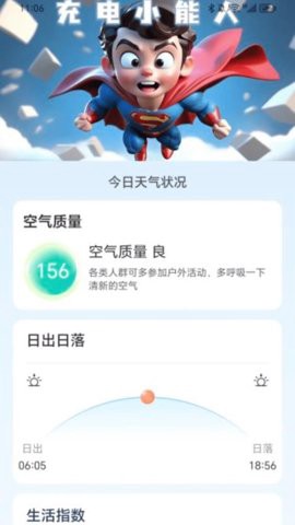 充电小超人图3