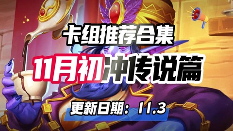 炉石传说什么时候维护[图2]