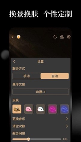 天天木鱼图1